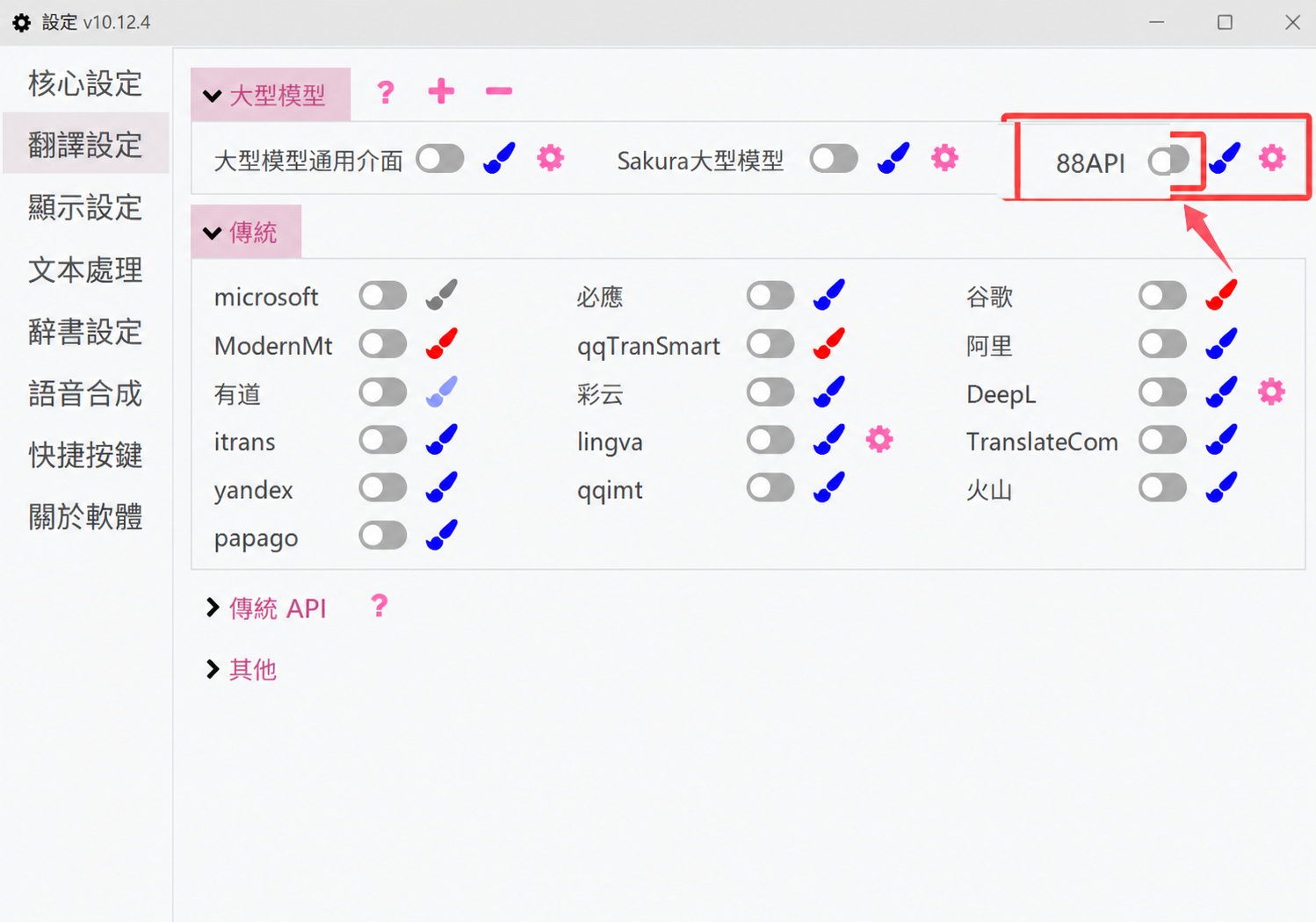 開啟API