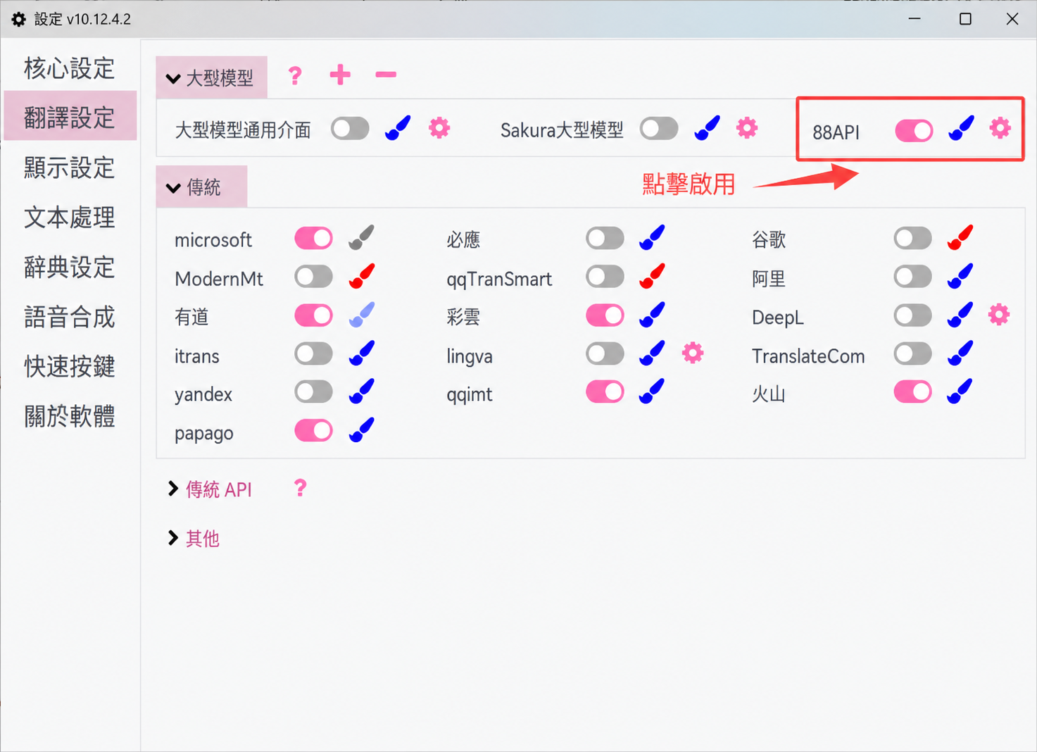開啟配置