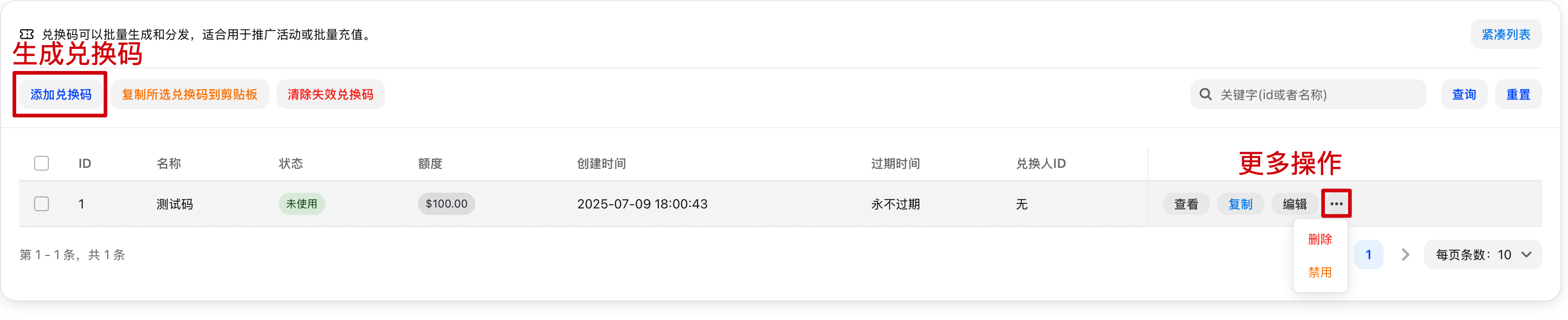 引換コード1