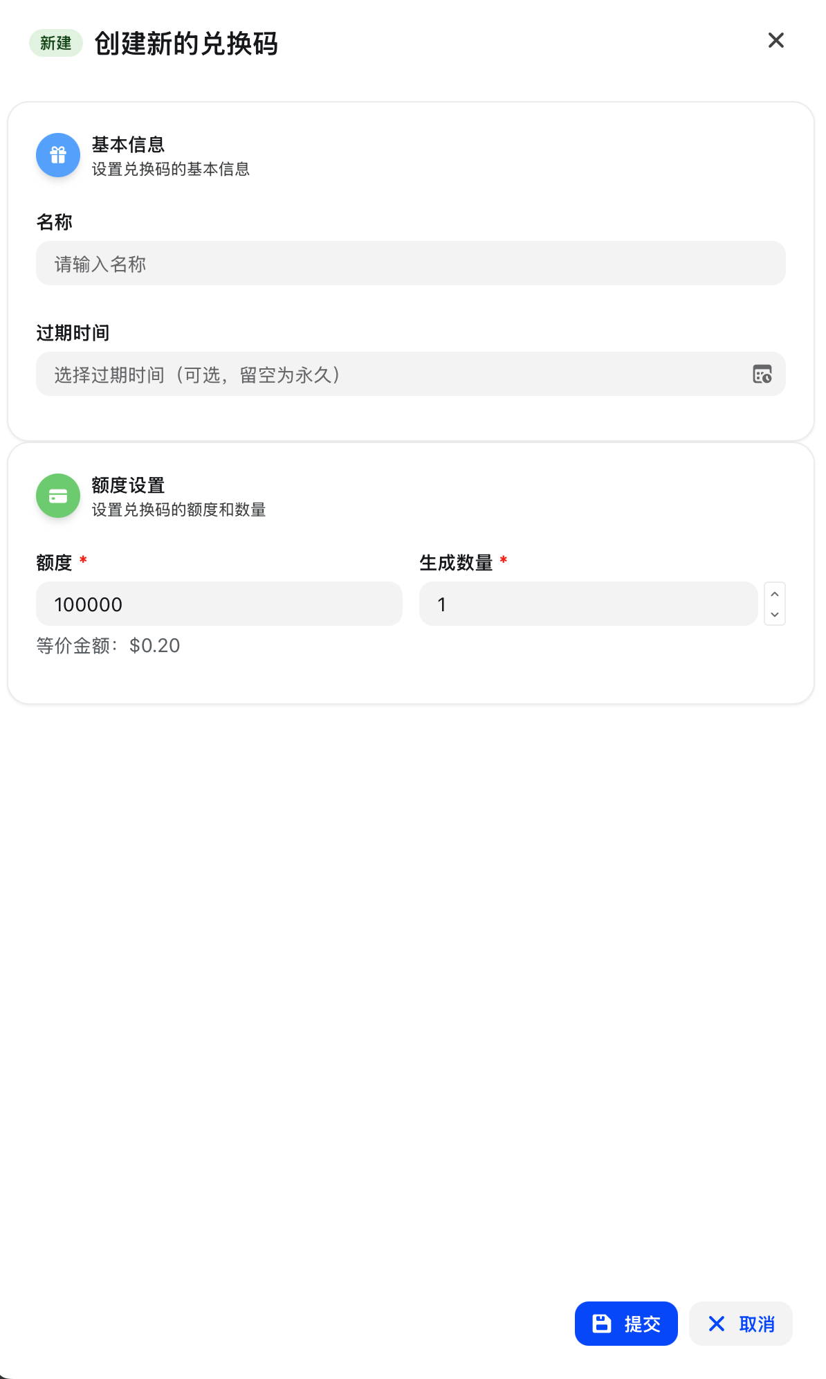 引換コード2