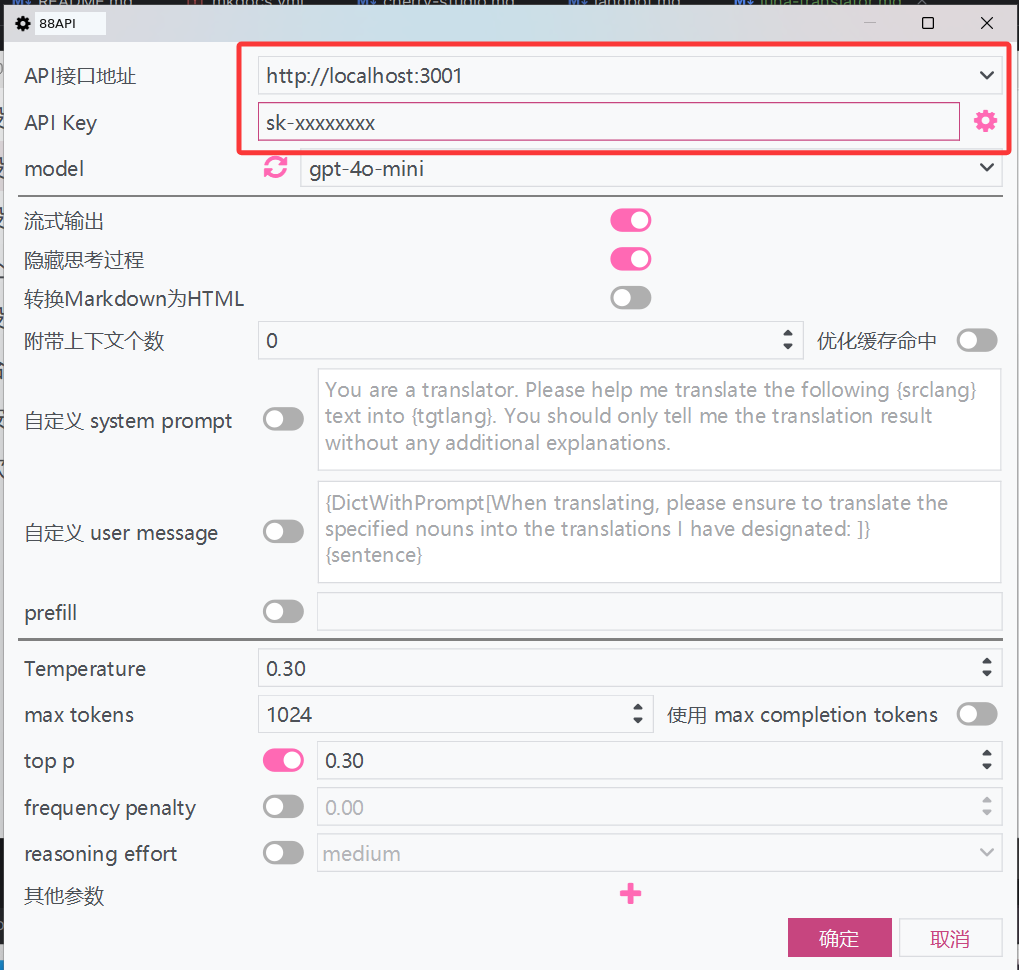 设置 API2