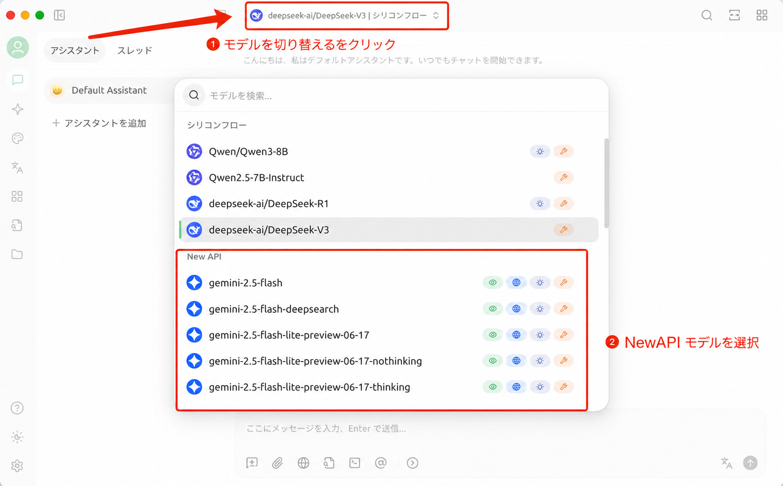モデルの切り替え