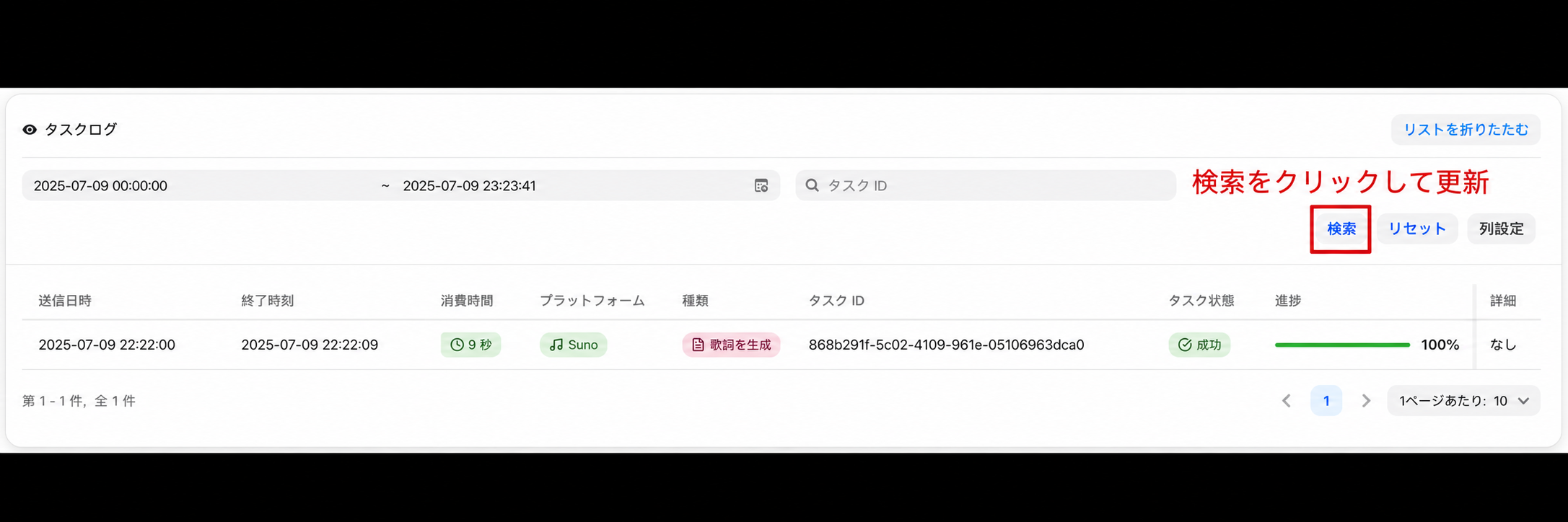 タスクログ