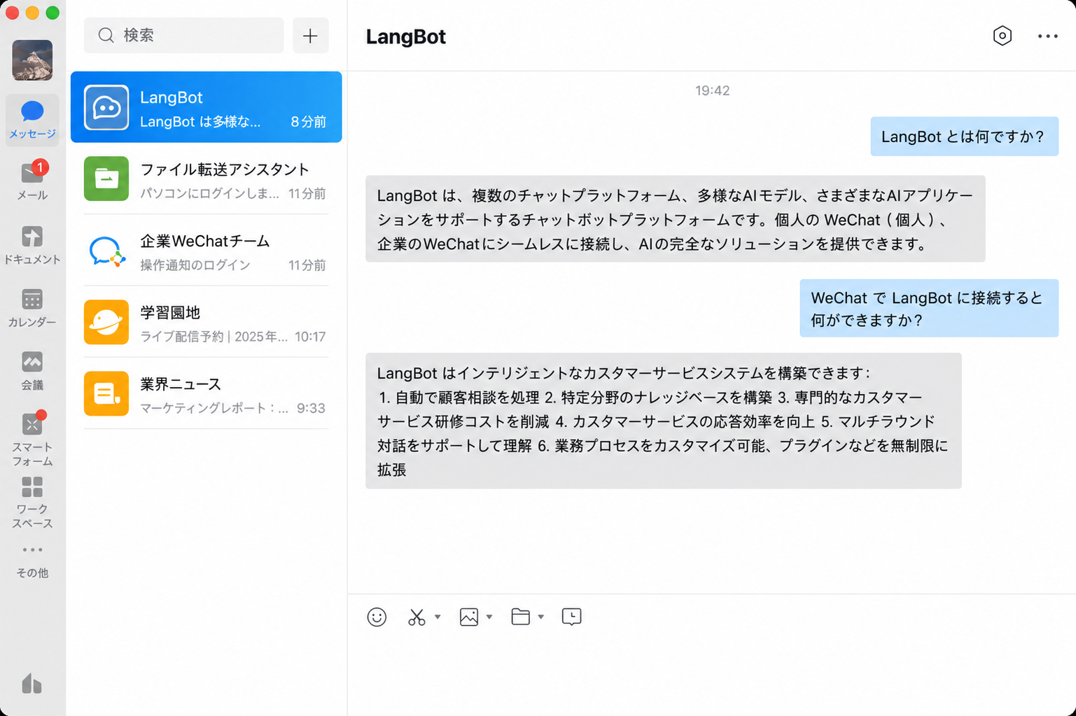WeChat対話