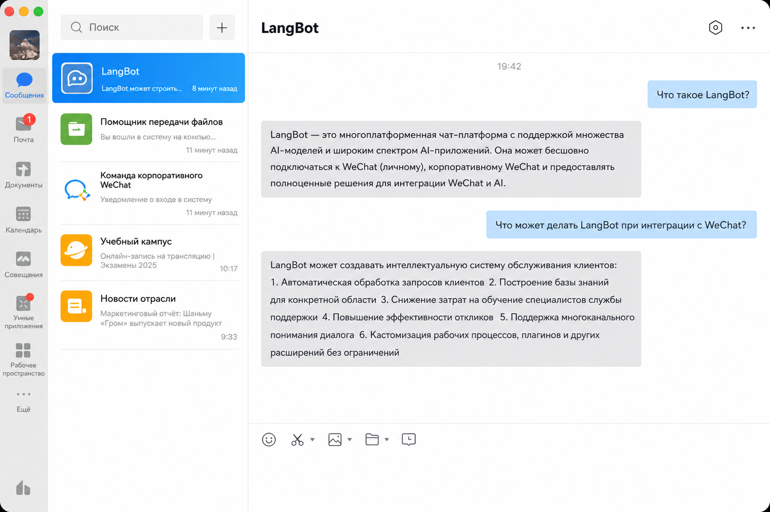Разговор в WeChat