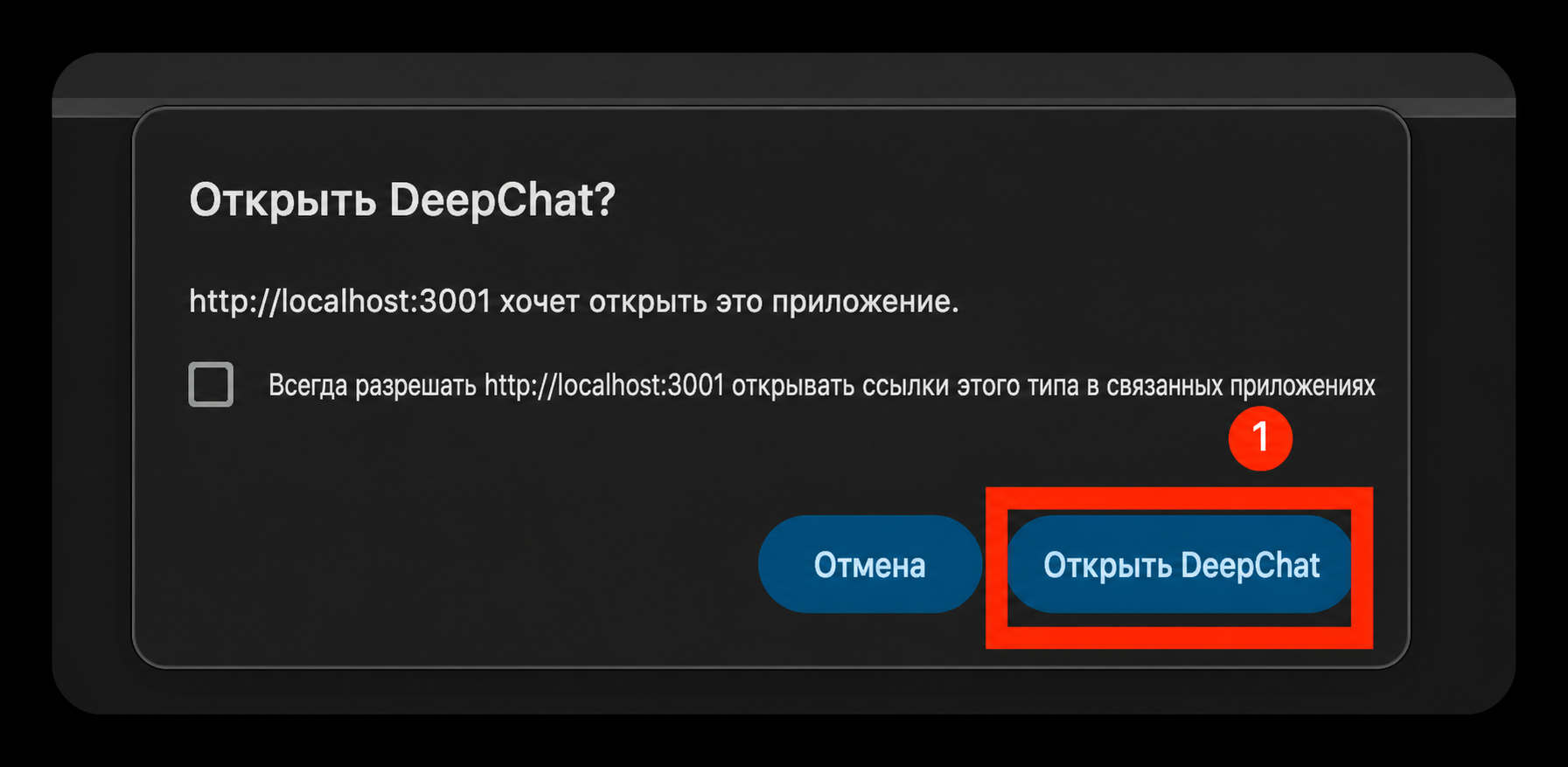 Открыть DeepChat
