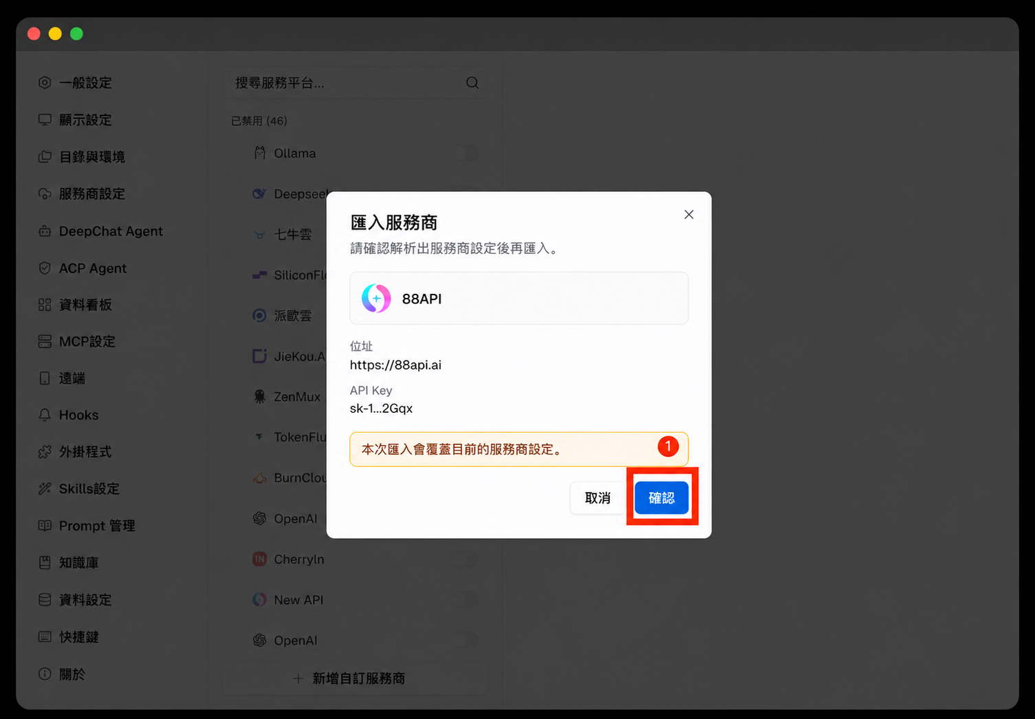 確認 DeepChat 配置