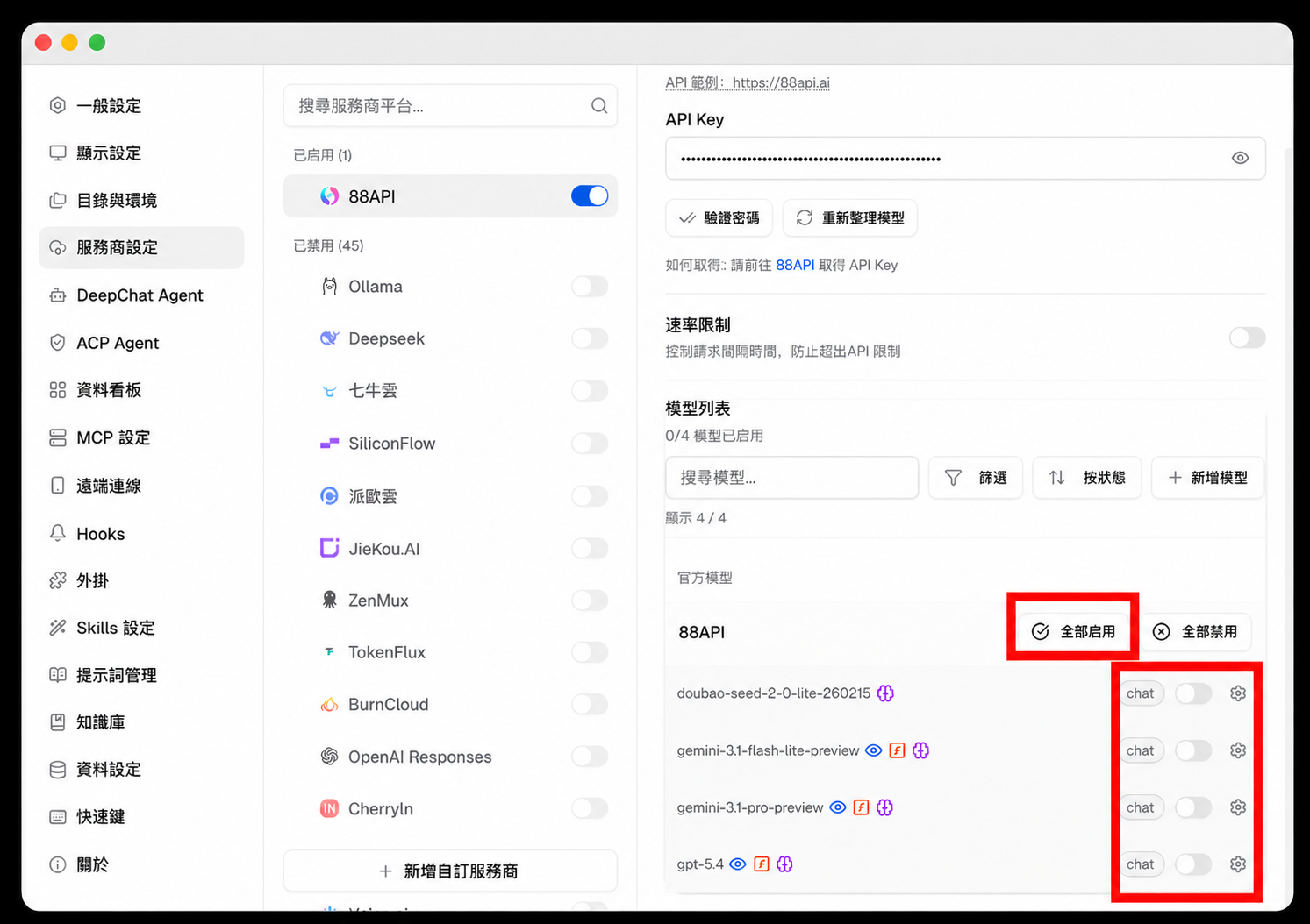 開啟模型列表