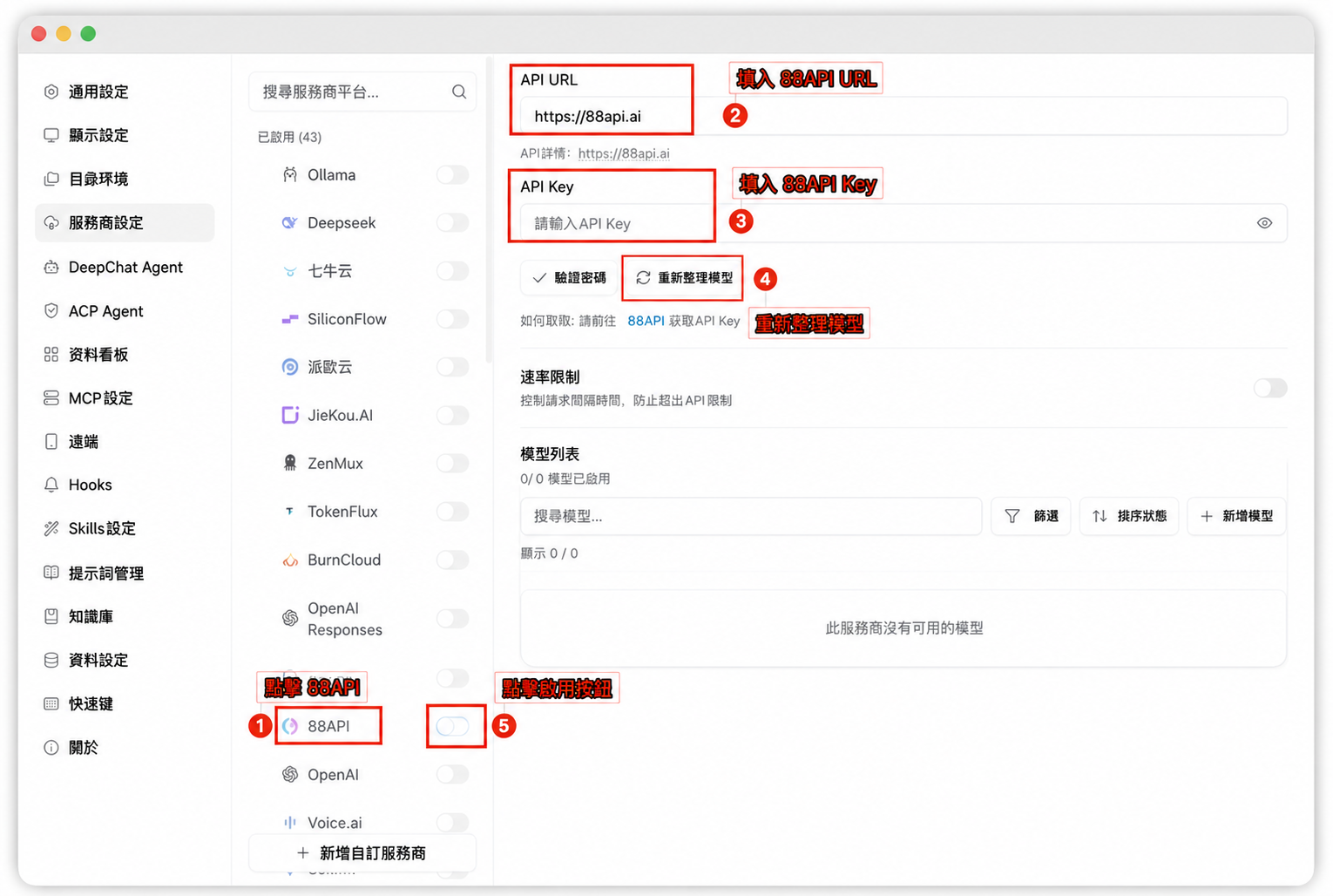DeepChat 手動配置指引