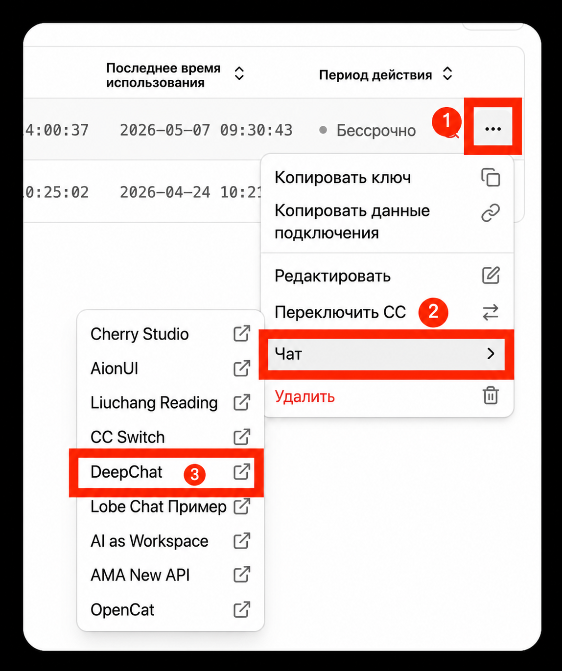 Выберите Дипчат