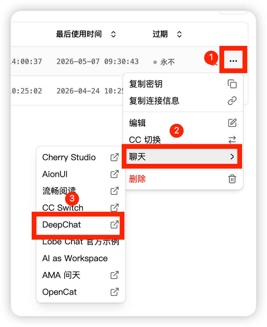 DeepChat を選択