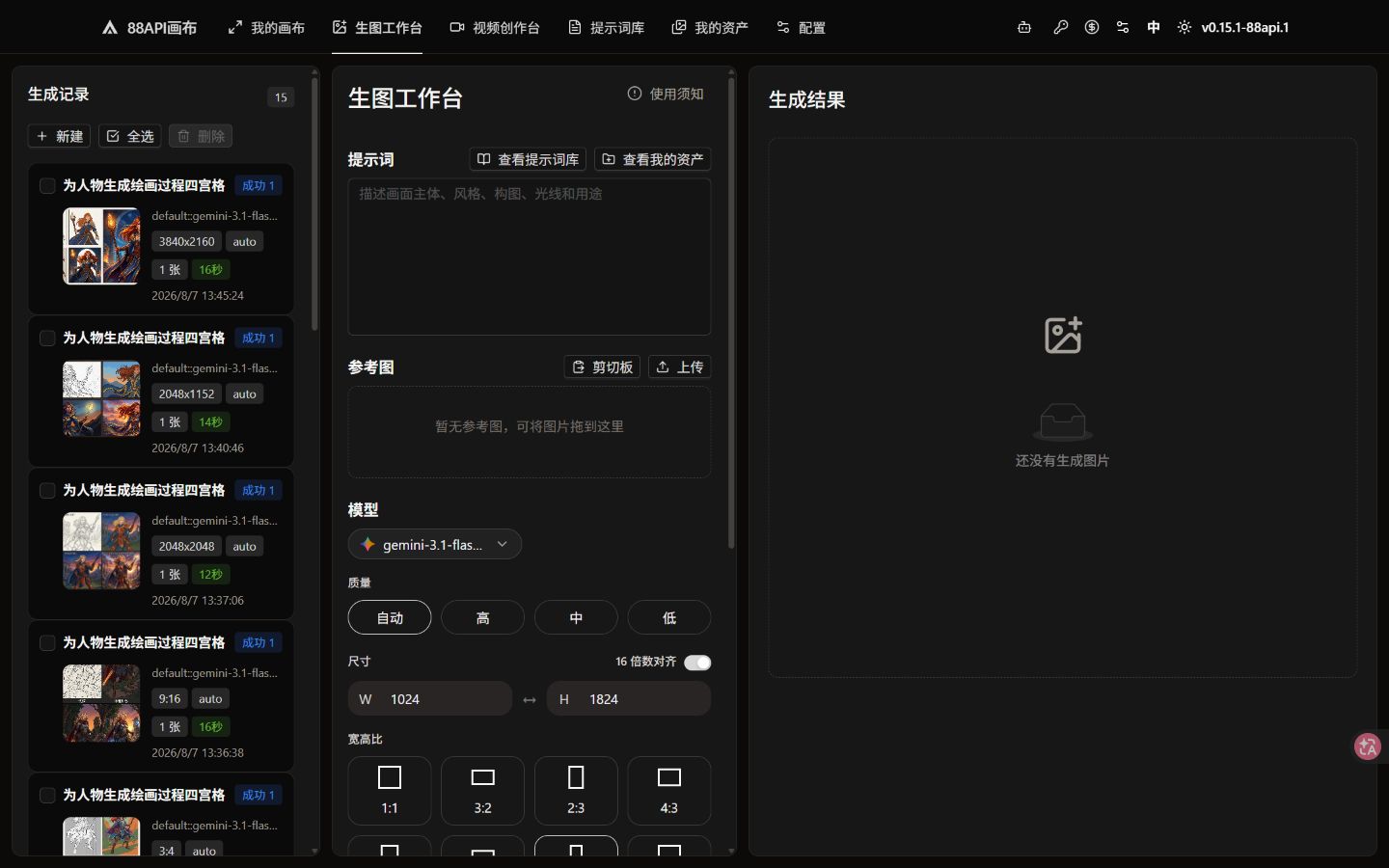 88API 生图工作台的历史、提示词、参考图、模型参数和结果区域