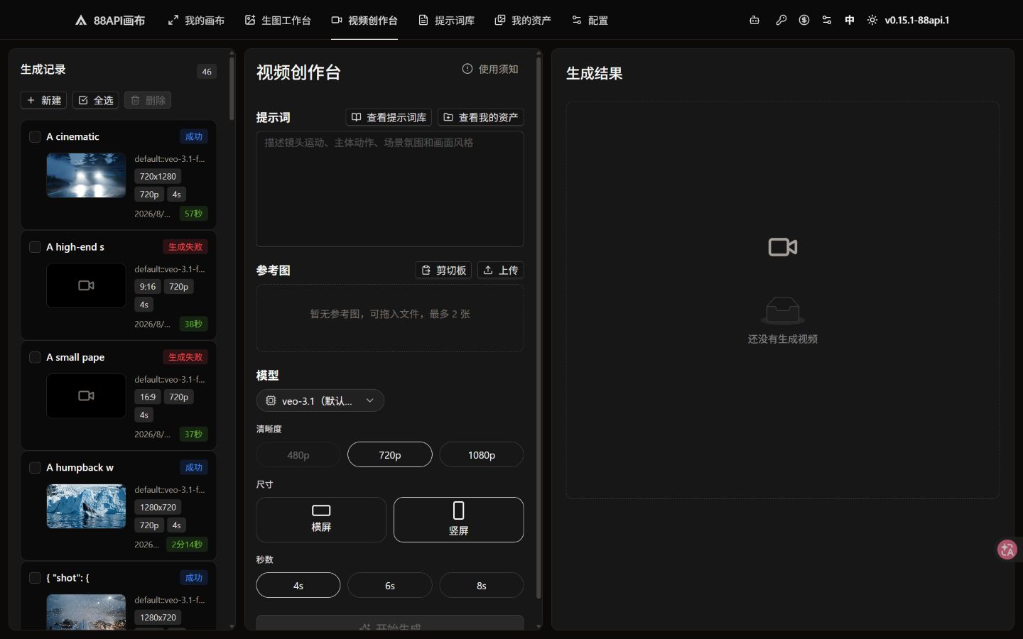 88API 视频工作台的历史、提示词、参考素材、模型参数和结果区域
